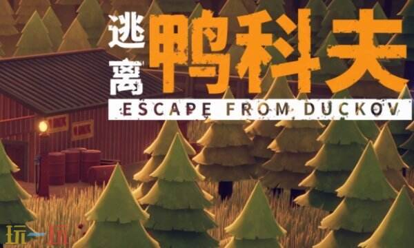 逃离鸭科夫计算核心如何获得 计算核心获得攻略