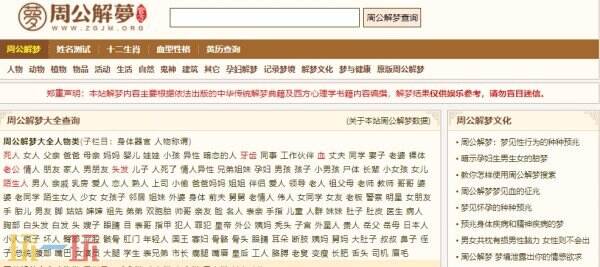 周公解梦大全查询入口 周公解梦大全免费查询