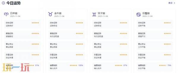 星座表十二星座查詢 十二星座免費查詢