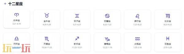 星座表十二星座查詢 十二星座免費查詢