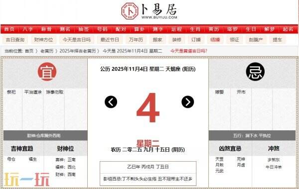 黄历2025年黄道吉日查询 黄道吉日免费查询