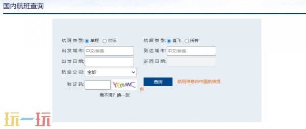 航班查询入口 航班动态查询直接进入