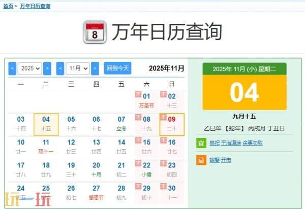 万年历查询 万年历查询大全表