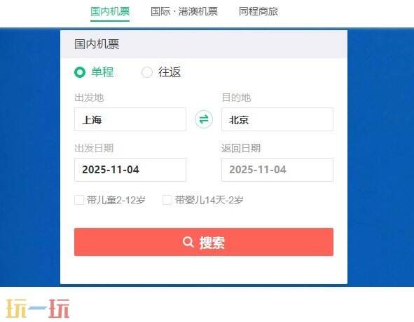 机票查询入口 机票查询预订