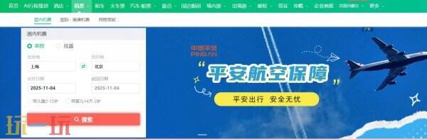 机票查询入口 机票查询预订