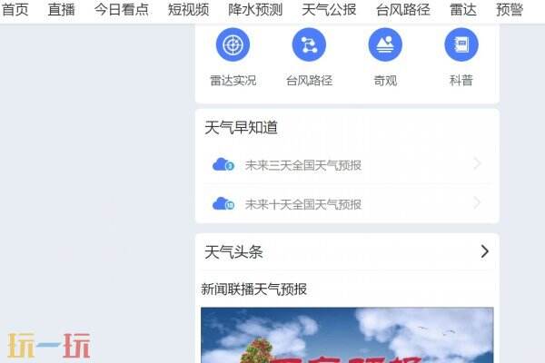 天气预报当地15天查询 未来15天天气预报查询