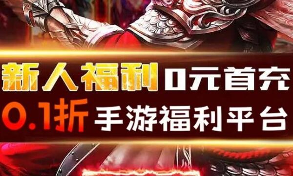 福利手游app推荐