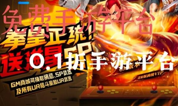 折扣手游盒子排行榜