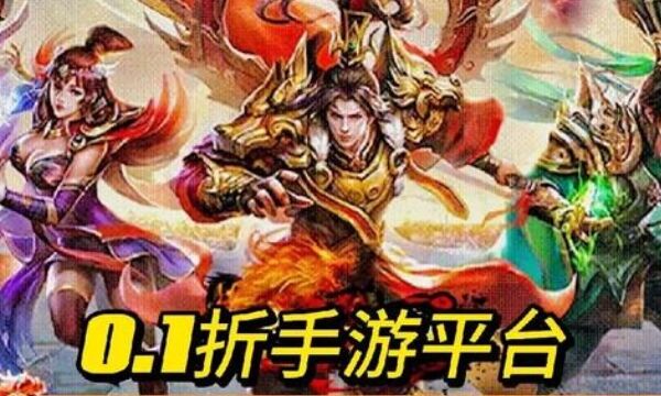 折扣手游app排行榜前十名