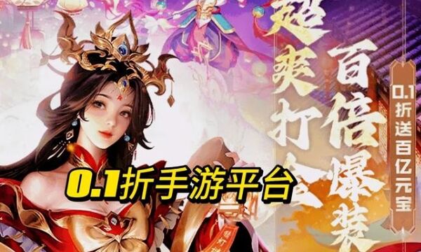 折扣手游平台排行榜前十名