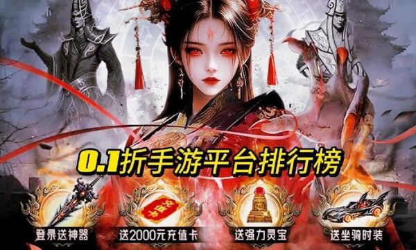 折扣手游平台排名