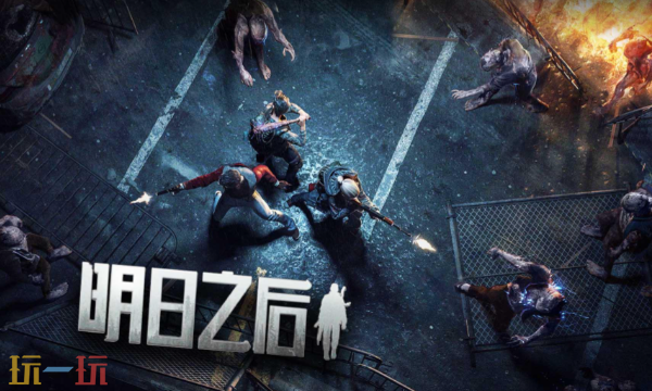 明日之后官网入口 明日之后网易官方版