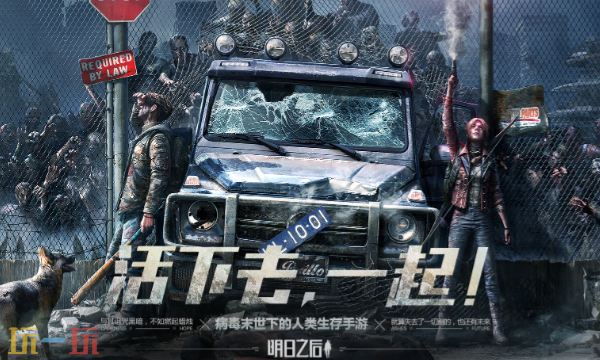 明日之后官网入口 明日之后网易官方版