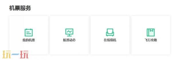 機票查詢入口在哪里 機票查詢預訂官網