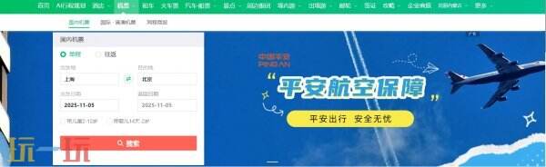 機票查詢入口在哪里 機票查詢預訂官網