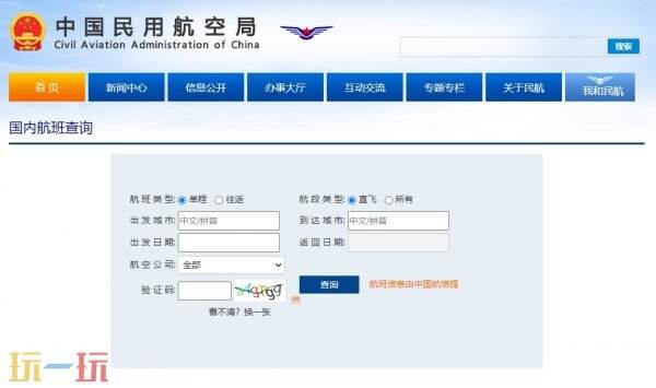 航班查询实时动态查询 航班动态查询直接进入