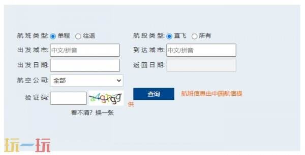 航班查询实时动态查询 航班动态查询直接进入