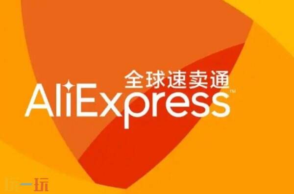 aliexpress官网中文版入口 aliexpress官网中文版地址