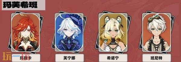 原神瑪薇卡怎么配隊 瑪薇卡陣容搭配推薦