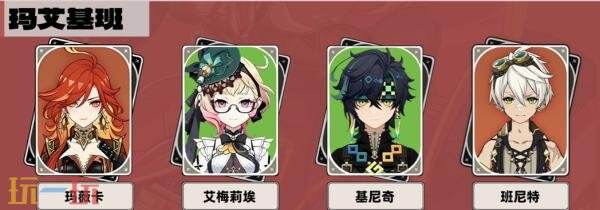 原神瑪薇卡怎么配隊 瑪薇卡陣容搭配推薦