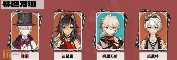 原神林尼怎么配隊 林尼陣容搭配推薦