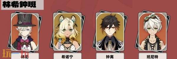 原神林尼怎么配隊 林尼陣容搭配推薦