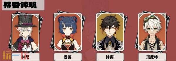 原神林尼怎么配隊 林尼陣容搭配推薦