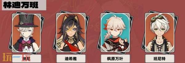 原神迪希雅怎么配隊 迪希雅陣容搭配推薦