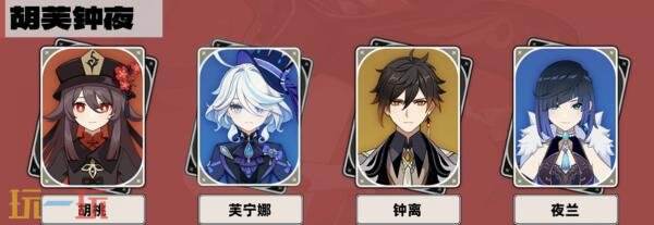 原神胡桃怎么配队 胡桃阵容搭配推荐