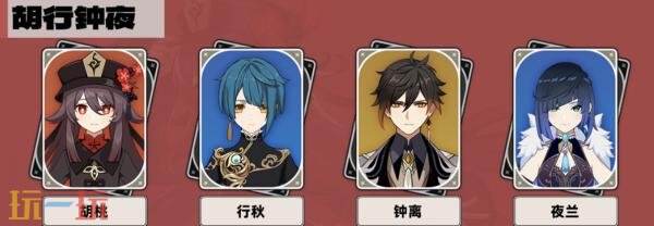 原神胡桃怎么配队 胡桃阵容搭配推荐