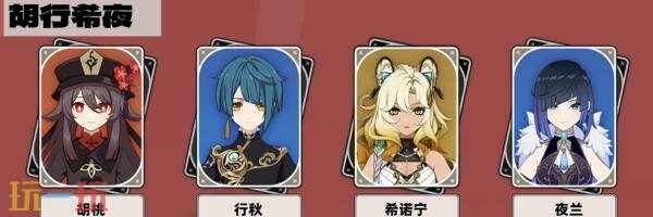 原神胡桃怎么配队 胡桃阵容搭配推荐