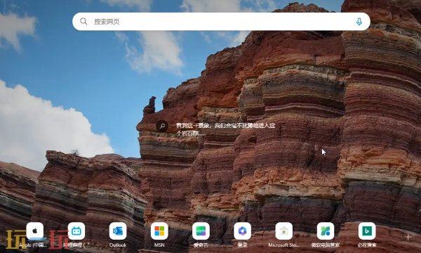 微软Edge浏览器在线打开 微软Edge网页版入口