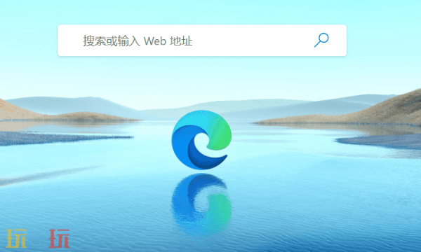 微软Edge浏览器在线打开 微软Edge网页版入口