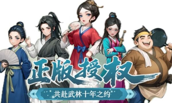 武林外传手游有几个版本 武林外传手游全版本下载安装