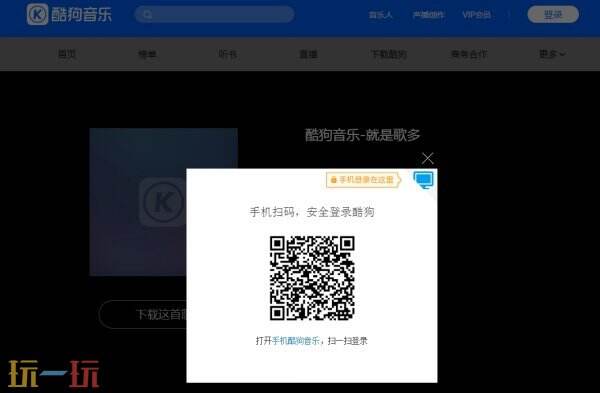 酷狗音樂網頁版地址入口 酷狗音樂官網網頁版在線登錄