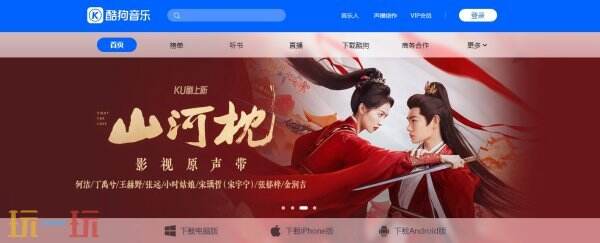 酷狗音樂網頁版地址入口 酷狗音樂官網網頁版在線登錄