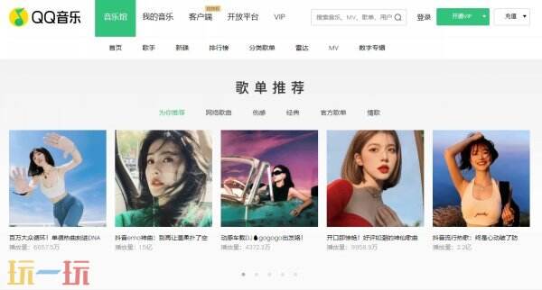 QQ音乐网页版入口 QQ音乐网页版在线听