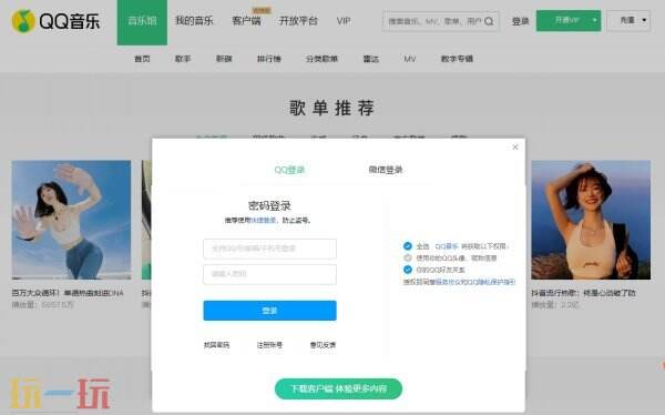 QQ音乐官网网址是什么 QQ音乐官网入口地址