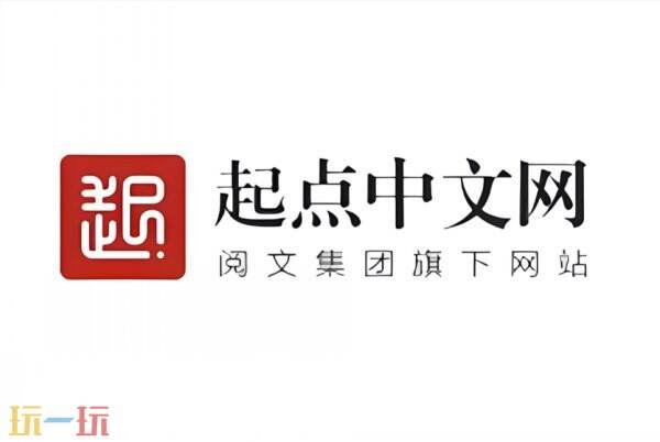 起點中文網網頁版入口 起點中文網網頁版網址