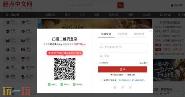 起點(diǎn)中文網(wǎng)網(wǎng)頁版入口 起點(diǎn)中文網(wǎng)網(wǎng)頁版網(wǎng)址