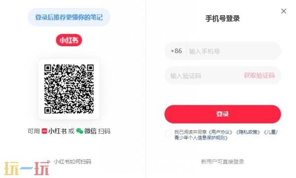小紅書網頁版官網入口 小紅書網頁版入口免登錄