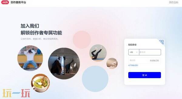 小紅書網頁版官網入口 小紅書網頁版入口免登錄