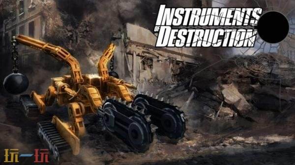 破壞游戲《毀滅工具》PS5和Xbox版現已推出