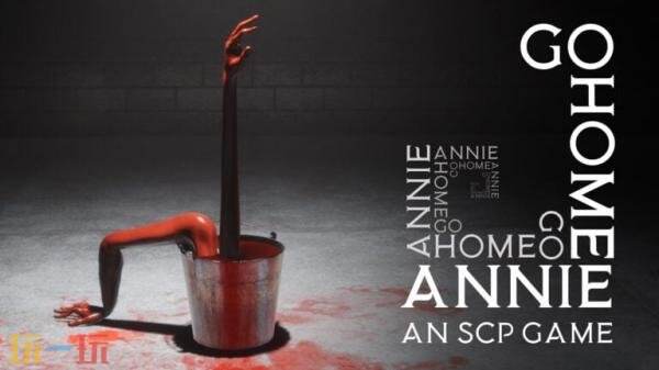《回家,安妮:SCP》PS5版和Xbox版2026年初發布