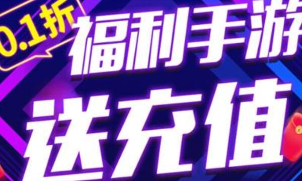 福利游戏盒子哪个好 好用的福利游戏盒子排行榜