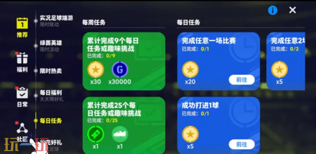 实况足球兑换码在哪换 实况足球官网兑换码入口