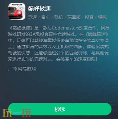 巅峰极速云游戏入口是什么 巅峰极速云游戏官网入口