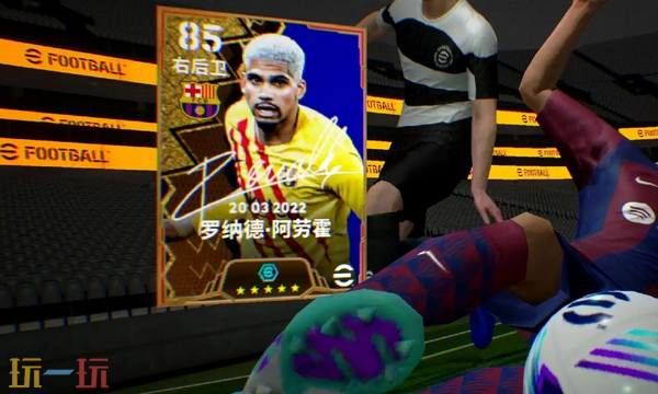 实况足球云游戏版入口是什么 实况足球秒玩入口