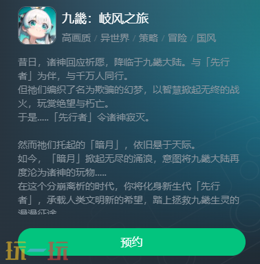 九畿岐风之旅云游戏入口是什么 九畿岐风之旅云游戏官网入口