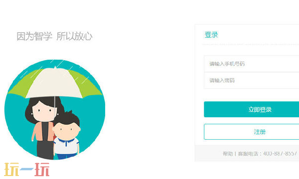 智学网官网登录入口 智学网在线成绩查询